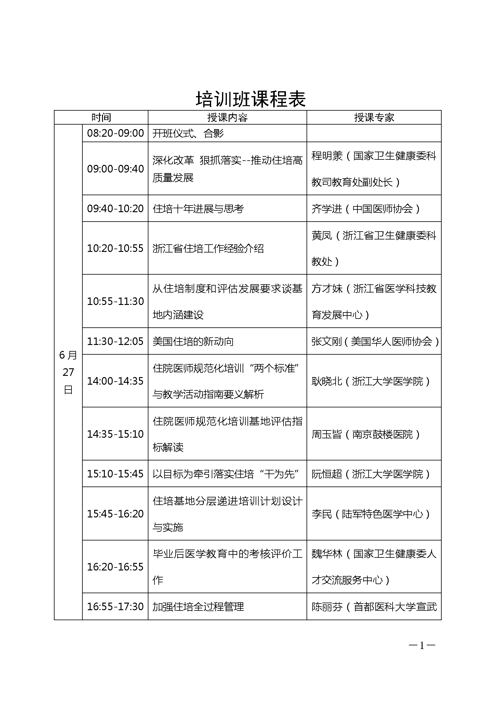培训班课程表（6月杭州）_页面_1.png