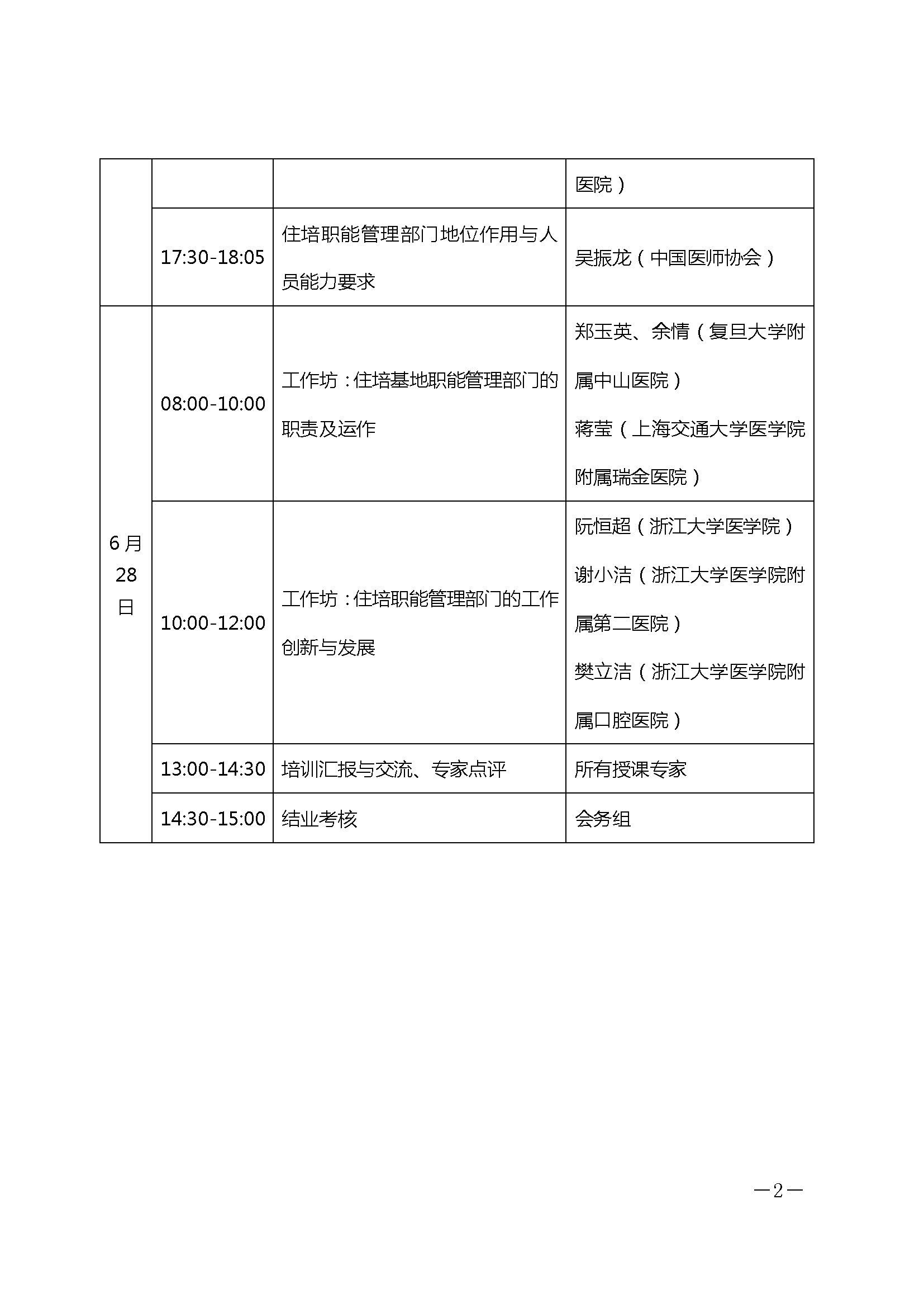 培训班课程表（6月杭州）_页面_2.png